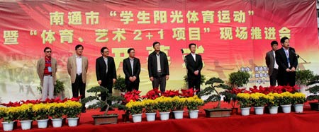 南通舉行學(xué)生“陽光體育運(yùn)動”現(xiàn)場推進(jìn)會