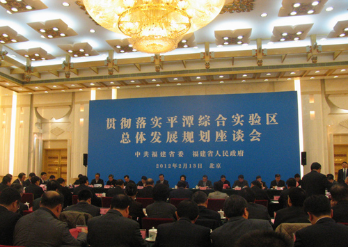 貫徹落實(shí)平潭綜合實(shí)驗(yàn)區(qū)總體發(fā)展規(guī)劃座談會在京舉行