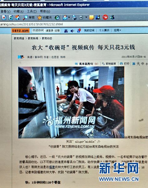 “犀利收碗哥”:貧寒大學(xué)生演繹精彩自強(qiáng)人生
