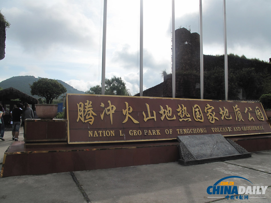 走進騰沖火山地熱國家地質(zhì)公園 感受極邊福地的夢幻與奇特