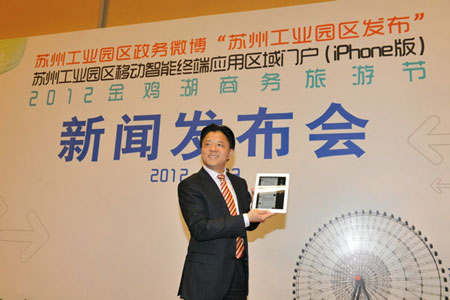 蘇州工業(yè)園區(qū)政務(wù)微博“蘇州工業(yè)園區(qū)發(fā)布”上線