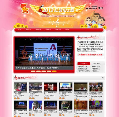 中國少先隊事業(yè)發(fā)展中心聯(lián)合央視網(wǎng)推出“紅領(lǐng)巾之歌合唱活動”專題