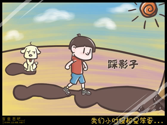 我們小時(shí)候都是笨蛋 信不信由你！