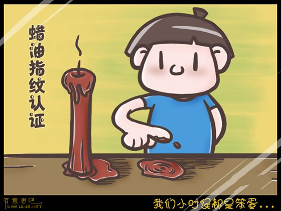 我們小時候都是笨蛋 信不信由你！