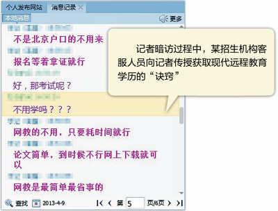 “免試包過”吸引招生 遠(yuǎn)程學(xué)歷教育暗藏違規(guī)貓膩