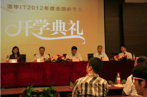 北京人文大學(xué)清華IT專業(yè)開學(xué)典禮近日舉行