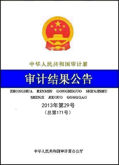 2012年城鎮(zhèn)保障性安居工程跟蹤審計結果