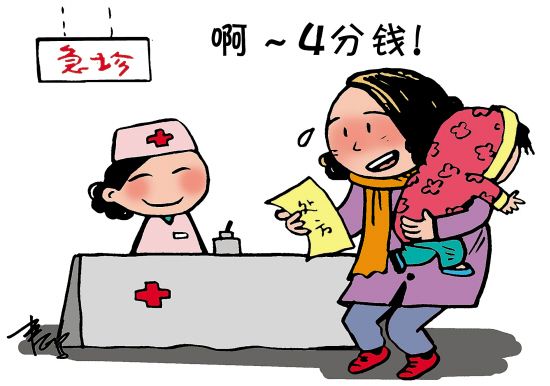 羊城晚報:4分錢處方(漫畫)