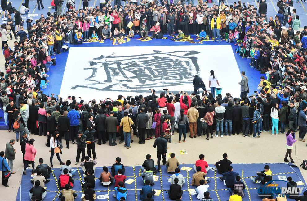 西安千人學(xué)寫漢字“BIANG”（組圖）