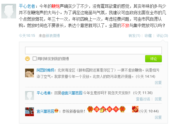 廣大網(wǎng)友紛紛力挺“做‘棄炮族’過環(huán)保年”倡議