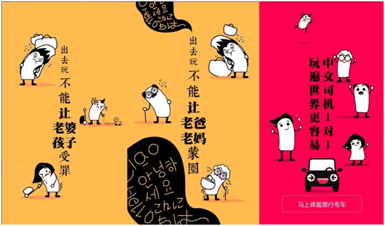 筷子旅行-海外中文專車3.0版本發(fā)布，重新定義境外旅行體驗(yàn)