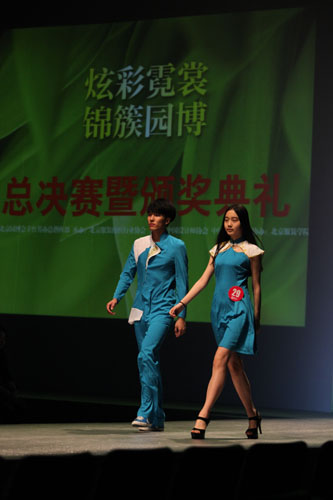 北京園博會(huì)服裝設(shè)計(jì)大賽評選結(jié)果揭曉