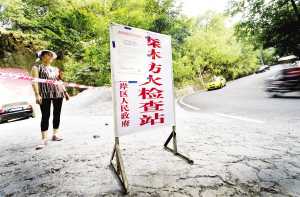 周末上山避暑要注意 山道有些半封閉有些全封了