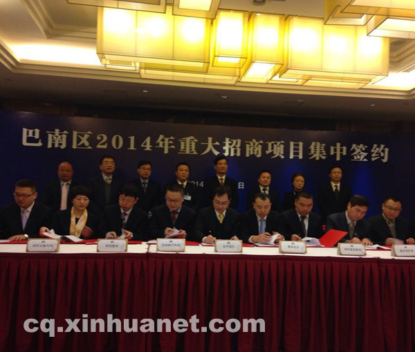 重慶巴南集中簽約276億 助全市PPP改革及千億級產業(yè)發(fā)展