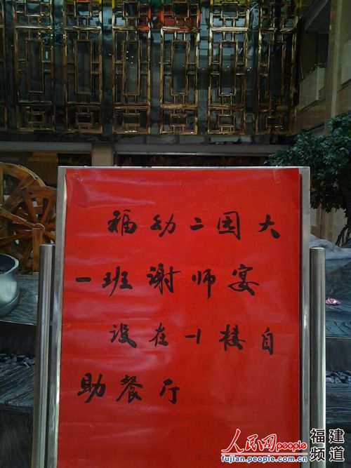 福州一些幼兒園也辦謝師宴:正直人士痛批泛濫成災的不正之風