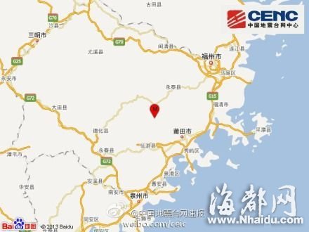 福建仙游縣永泰縣交界發(fā)生4.8級地震 震源深度10千米