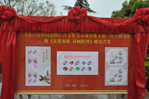 河南洛陽(yáng)：牡丹文化節(jié)舉行郵票發(fā)行儀式