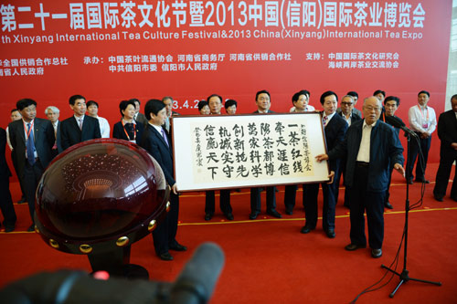 信陽(yáng)第21屆國(guó)際茶文化節(jié)開(kāi)幕