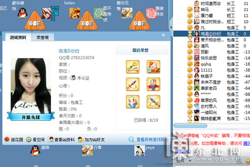 互聯(lián)網(wǎng)用戶賬號管理規(guī)定實(shí)施在即 QQ游戲仍充斥黃名