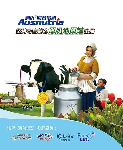 澳優(yōu)海普諾凱攜奶粉集團(tuán)軍參展2013CBME