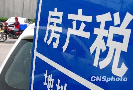 中國將適時(shí)在全國范圍對個(gè)人住房征收房產(chǎn)稅