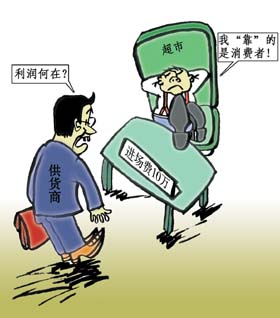 央視曝光超市收取進(jìn)場費(fèi) 推高產(chǎn)品零售價(jià)近3倍