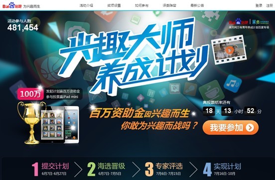 百度投入100萬資助金 為貼吧興趣大師圓夢