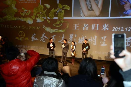 電影《王的盛宴》在長(zhǎng)春舉行觀眾見(jiàn)面會(huì)