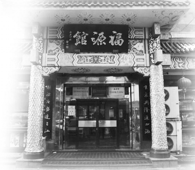 吉林老字號(hào)企業(yè)創(chuàng)新發(fā)展思考:老字號(hào)的長(zhǎng)壽之道