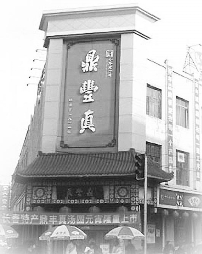 吉林老字號(hào)企業(yè)創(chuàng)新發(fā)展思考:老字號(hào)的長(zhǎng)壽之道