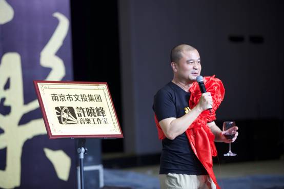 “許曉峰音樂工作室”正式揭牌，大咖云集暢聊音樂