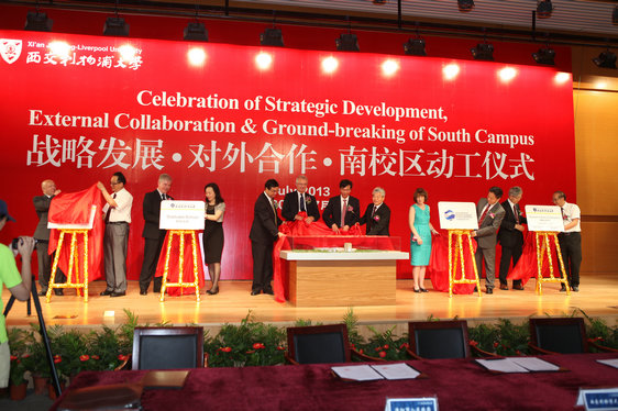 西交利物浦大學(xué)多項(xiàng)重大發(fā)展戰(zhàn)略迎七周年校慶