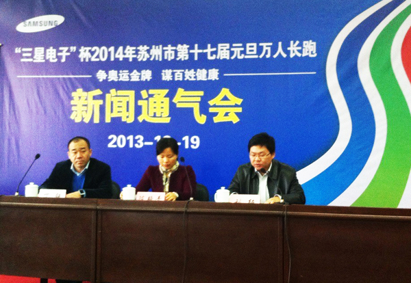 蘇州市2014年元旦萬人長跑活動即將開始報(bào)名