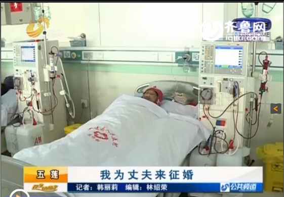 日照五蓮身患尿毒癥妻子發(fā)征婚啟事 為丈夫?qū)ふ覑廴?/></p>

<p>徐金英，是五蓮縣石場(chǎng)鄉(xiāng)下萬家溝村民，為自己的丈夫征婚也是她思前想后做的一個(gè)艱難的決定。因?yàn)樵?014年的時(shí)候，徐金英被查出了罹患了尿毒癥。</p>

<p align=