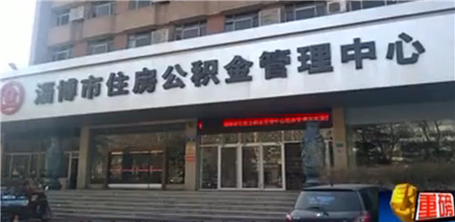 淄博郵電局私自取走員工公積金 專家：應(yīng)返還并賠償