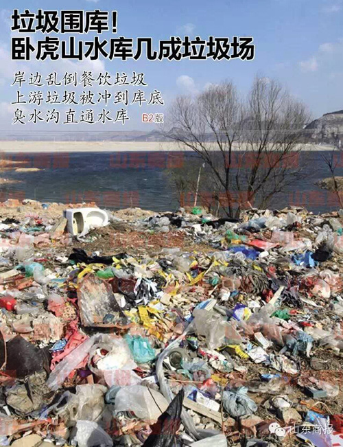 濟(jì)南臥虎山水庫成垃圾場 上游農(nóng)家樂污水流進(jìn)水庫