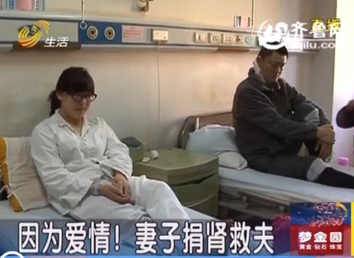 因?yàn)閻?ài)情！濟(jì)南女子“捐腎救夫” 移植手術(shù)成功
