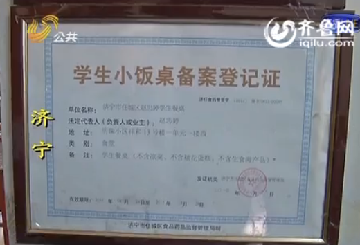濟寧公示503家備案小飯桌信息 家長可網(wǎng)上查詢