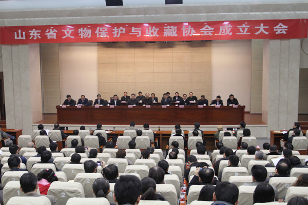 山東省文物保護與收藏協(xié)會成立