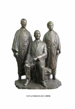 “孫中山·梅屋莊吉與長(zhǎng)崎”續(xù)寫中日交流歷史佳話