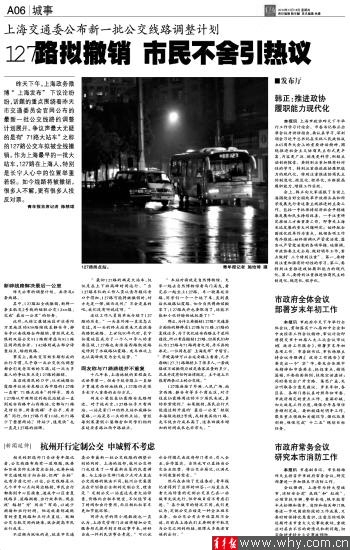 上海127路公交線路暫緩撤銷(xiāo) 長(zhǎng)寧人松口氣