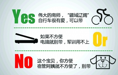 南京高校民間版“新生指南”爆紅網(wǎng)絡(luò) 被贊很萌