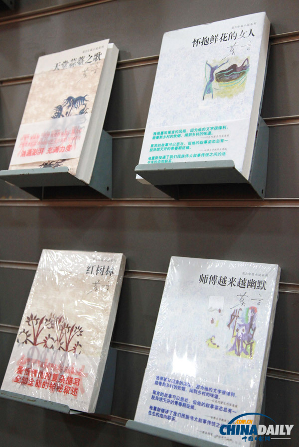 莫言獲得2012年諾貝爾文學(xué)獎(jiǎng) 作品賣斷貨