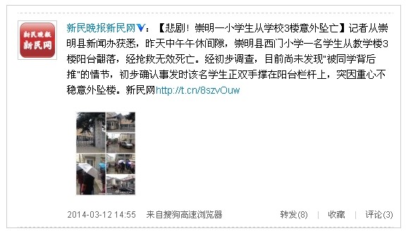 上海崇明一小學(xué)男生午休間隙墜樓身亡