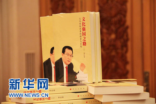 李長春新著《文化強國之路》出版 多數(shù)內(nèi)容首次公開