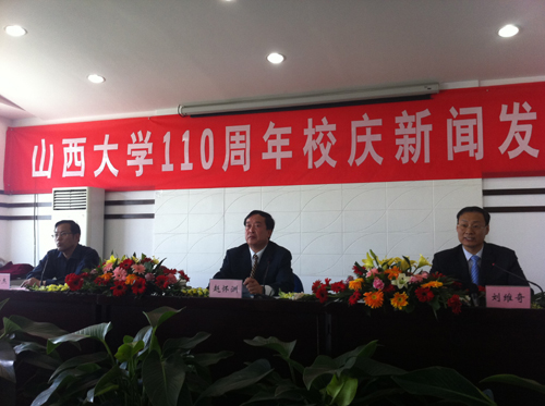 山西大學(xué)喜迎建校110周年 一系列高規(guī)格的學(xué)術(shù)活動陸續(xù)展開
