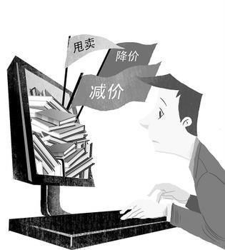 網(wǎng)購打折推高圖書定價(jià) 暢銷書邁入“40元”時(shí)代