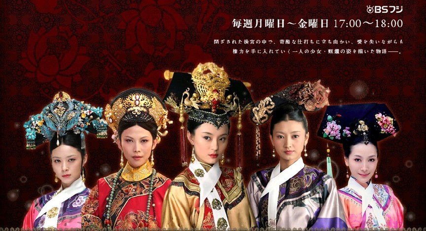 《甄嬛傳》日本熱播吐槽不斷：臺詞翻譯盡失霸氣