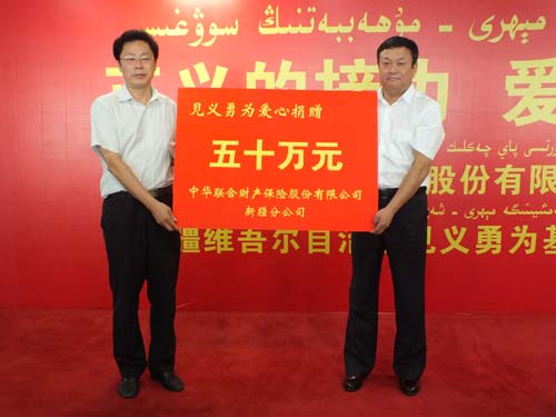 新疆一企業(yè)向見義勇為基金會(huì)捐贈(zèng)50萬元