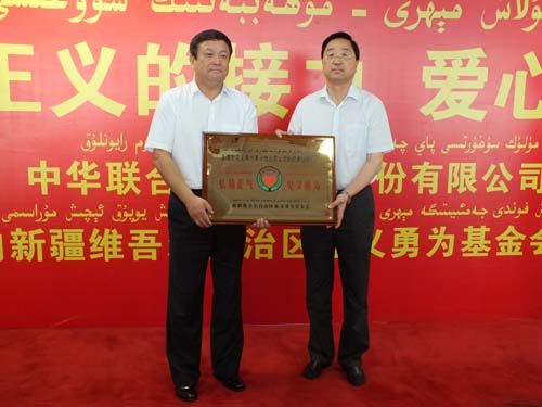 新疆一企業(yè)向見義勇為基金會(huì)捐贈(zèng)50萬元